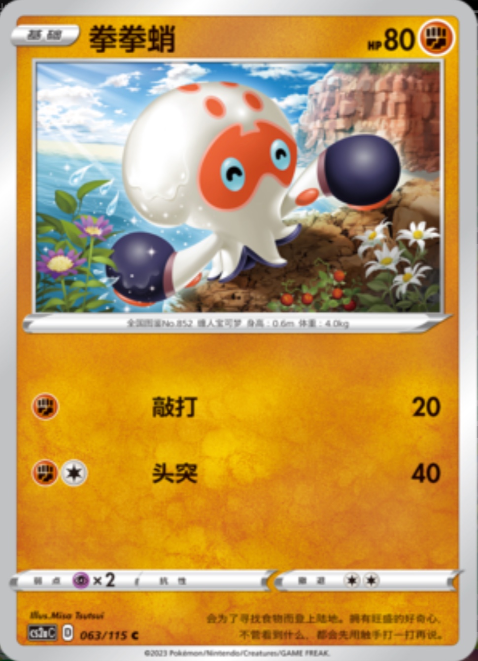タタッコ